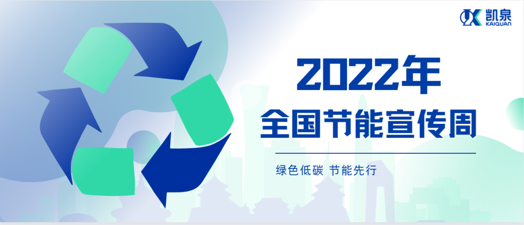 全国低碳日|“节”尽所“能”，逐绿而行！